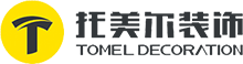 廣東托美爾裝飾集團